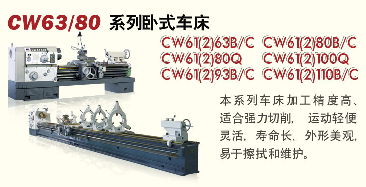 CW-E系列普通車床